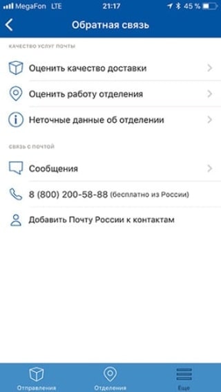 Die offizielle mobile App der Russischen Post 1