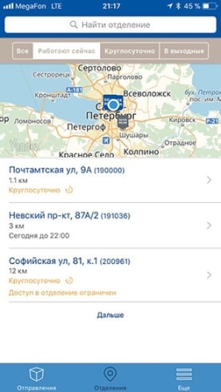Die offizielle mobile App der Russischen Post 2